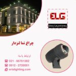 جت لایت 10 وات - چراغ نما لنزدار - Image 5