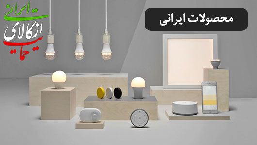 محصولات ایرانی