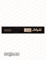 پنل دور شیشه ای 24 وات مربع SMD شراک