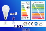لامپ 9 وات ال ای دی