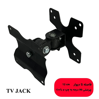 براکت متحرک تی وی جک