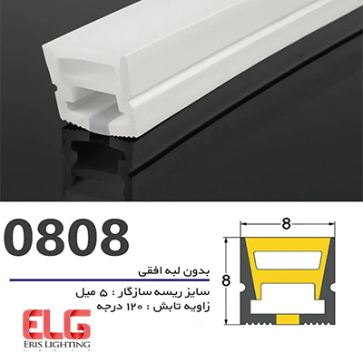 سیلیکون لاین نوری بدون لبه افقی سایز ۸ در ۸ میلی متر
