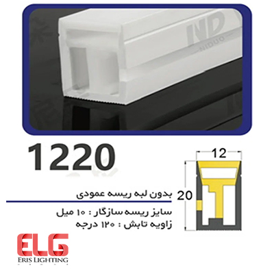 سیلیکون لاین نوری بدون لبه ریسه عمودی سایز 12 در 20 میلی متر
