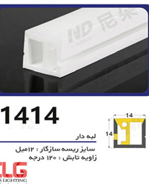 سیلیکون لاین نوری بدون لبه ریسه عمودی سایز 14 در 14 میلی متر