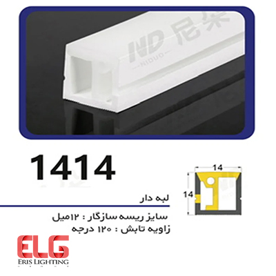 سیلیکون لاین نوری بدون لبه ریسه عمودی سایز 14 در 14 میلی متر