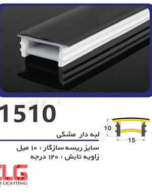 پروفیل سیلیکونی‌ لاین نوری لبه دار مشکی 10 در 15 میلی متر