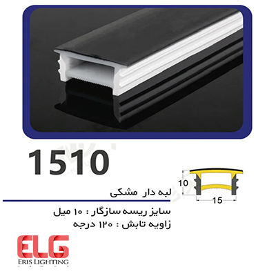 پروفیل سیلیکونی‌ لاین نوری لبه دار مشکی 10 در 15 میلی متر