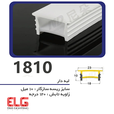 پروفیل لاینر سیلیکونی سایز 10 در 18 میلی متر لبه دار