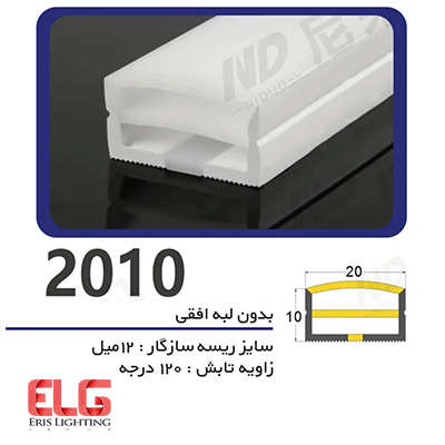 سیلیکون لاین نوری بدون لبه افقی سایز 10 در 20 میلی متر