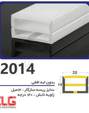 سیلیکون لاین نوری بدون لبه افقی سایز 14 در 20 میلی متر