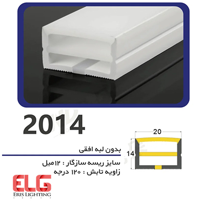 سیلیکون لاین نوری بدون لبه افقی سایز 14 در 20 میلی متر