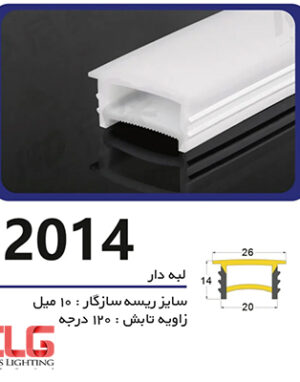 پروفیل لاینر سیلیکونی سایز 14 در 20 میلی متر لبه دار