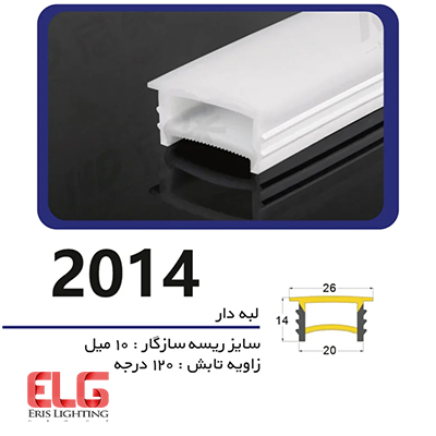 پروفیل لاینر سیلیکونی سایز 14 در 20 میلی متر لبه دار