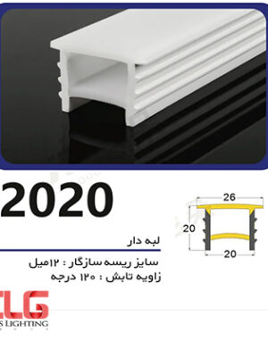 پروفیل لاینر سیلیکونی سایز 20 در 20 میلی متر لبه دار