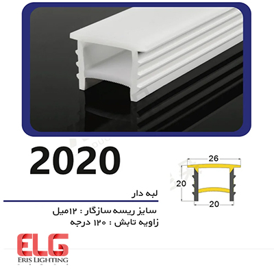 پروفیل لاینر سیلیکونی سایز 20 در 20 میلی متر لبه دار