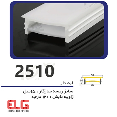 پروفیل لاینر سیلیکونی سایز 10 در 25 میلی متر لبه دار