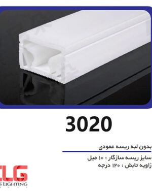 سیلیکون لاین نوری بدون لبه ریسه عمودی سایز 20 در 30 میلی متر