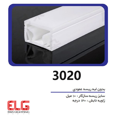 سیلیکون لاین نوری بدون لبه ریسه عمودی سایز 20 در 30 میلی متر